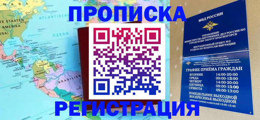 прописка для работы в Десногорске