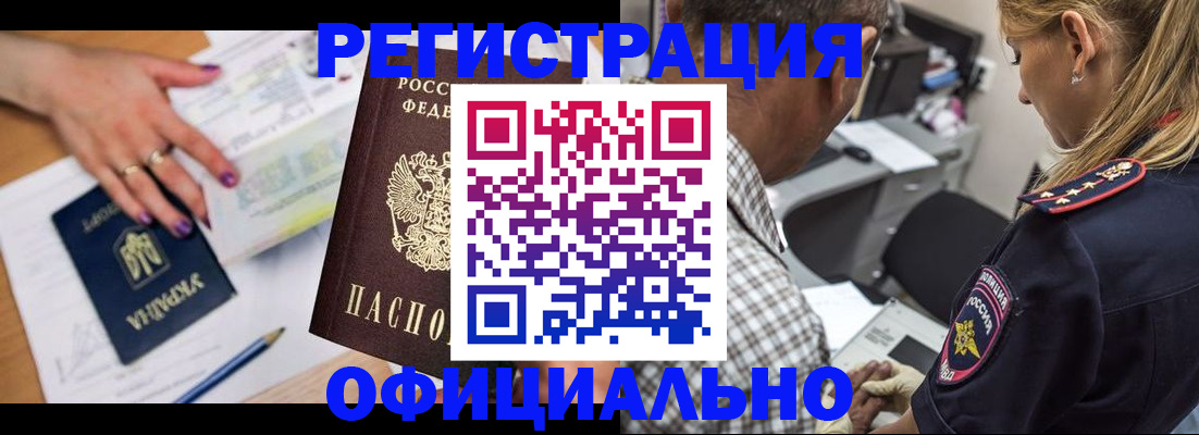 прописка поиск в Десногорске