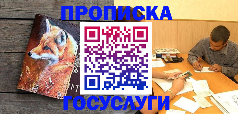 прописка для кредита в Десногорске