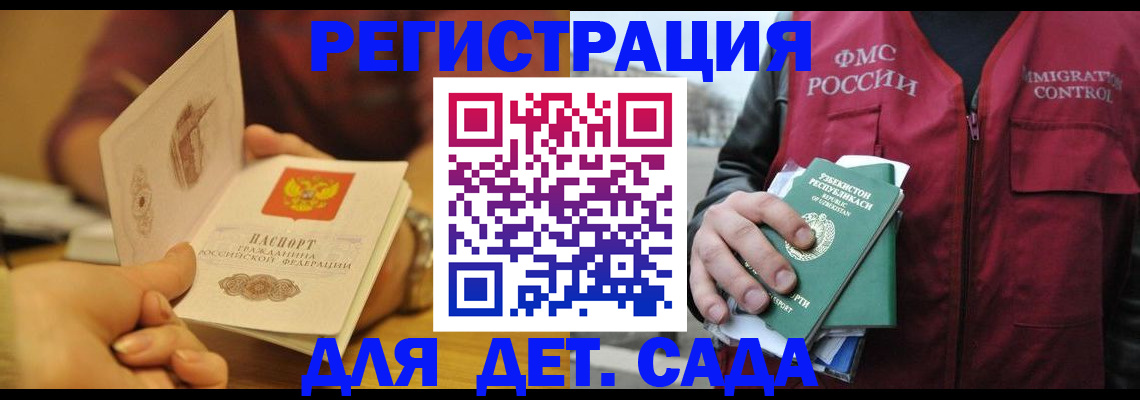 прописка штамп в Десногорске