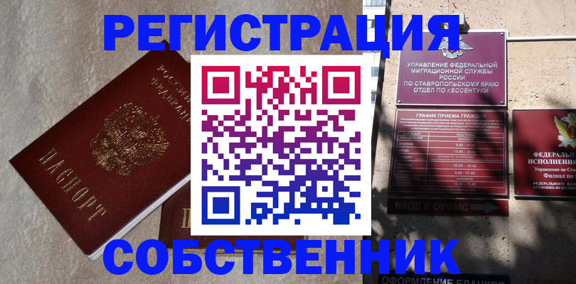 миграционный учет в Десногорске